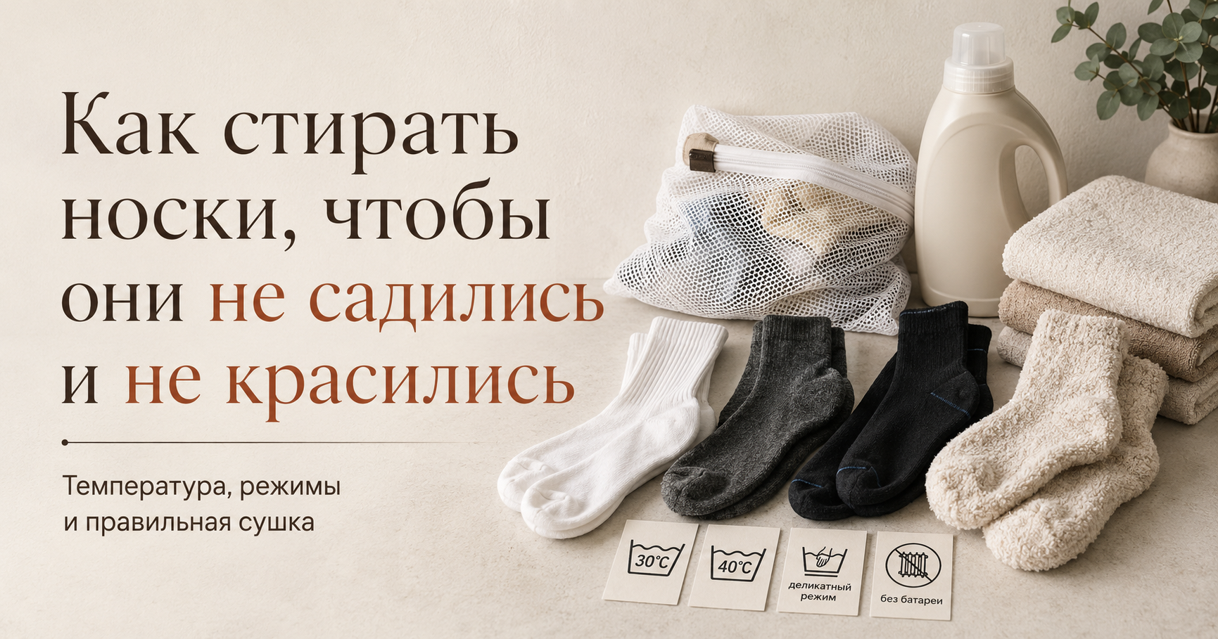 Как стирать носки, чтобы они не садились и не красились